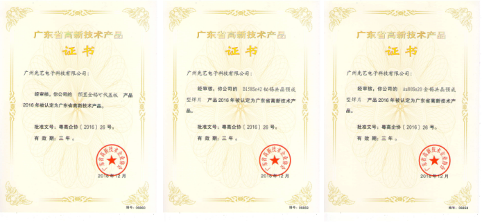 MK体育
三项产品荣获“广东省高新技术产品”称号