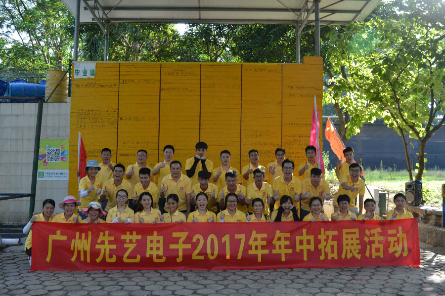 广州MK体育
2017年年中拓展活动