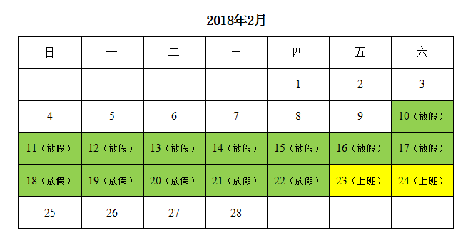 MK体育
2018年春节放假通知