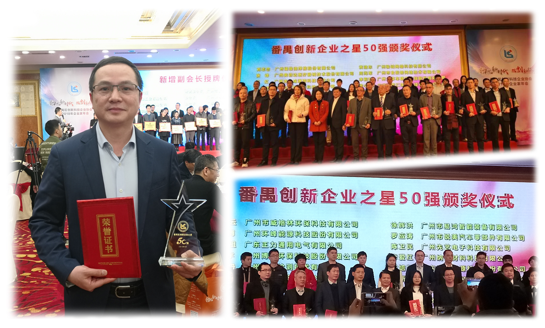 热烈祝贺MK体育
陈卫民总经理荣获 “番禺区创新企业之星50强”