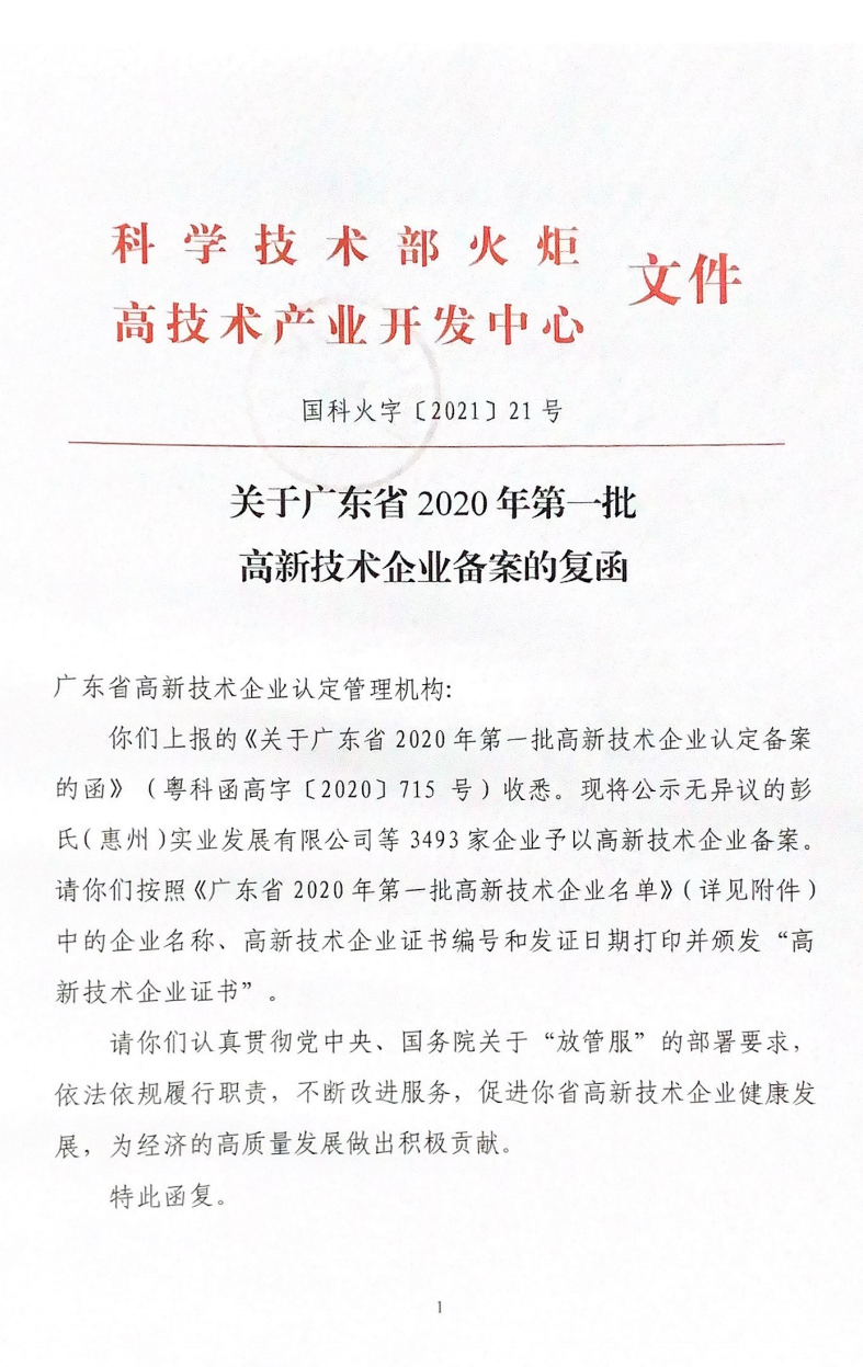 喜讯！MK体育
荣获第三次“国家高新技术企业”认定