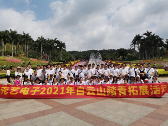 快乐MK体育
，快乐踏青——MK体育
2021年白云山踏青拓展活动
