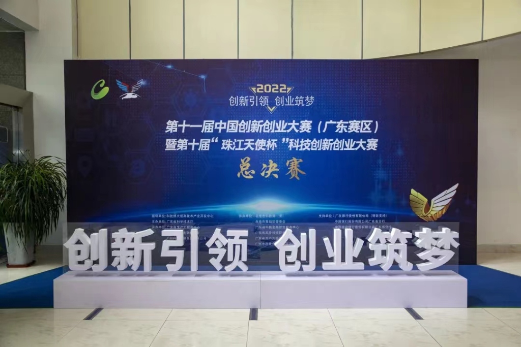 喜讯 | MK体育
荣获第十一届中国创新创业大赛（广东赛区）一等奖