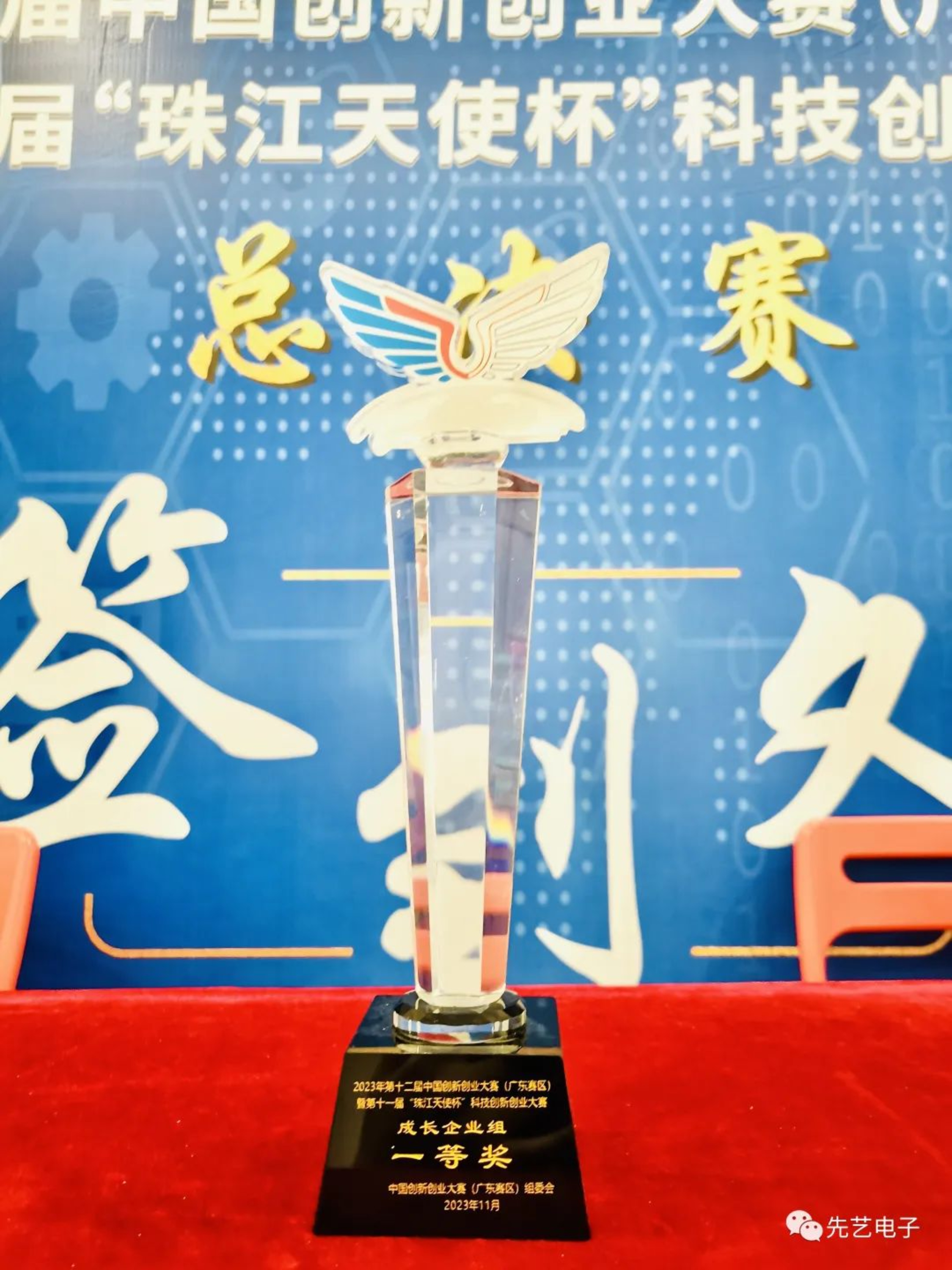 喜讯 | MK体育
获得2023年第十二届中国创新创业大赛（广东赛区）一等奖
