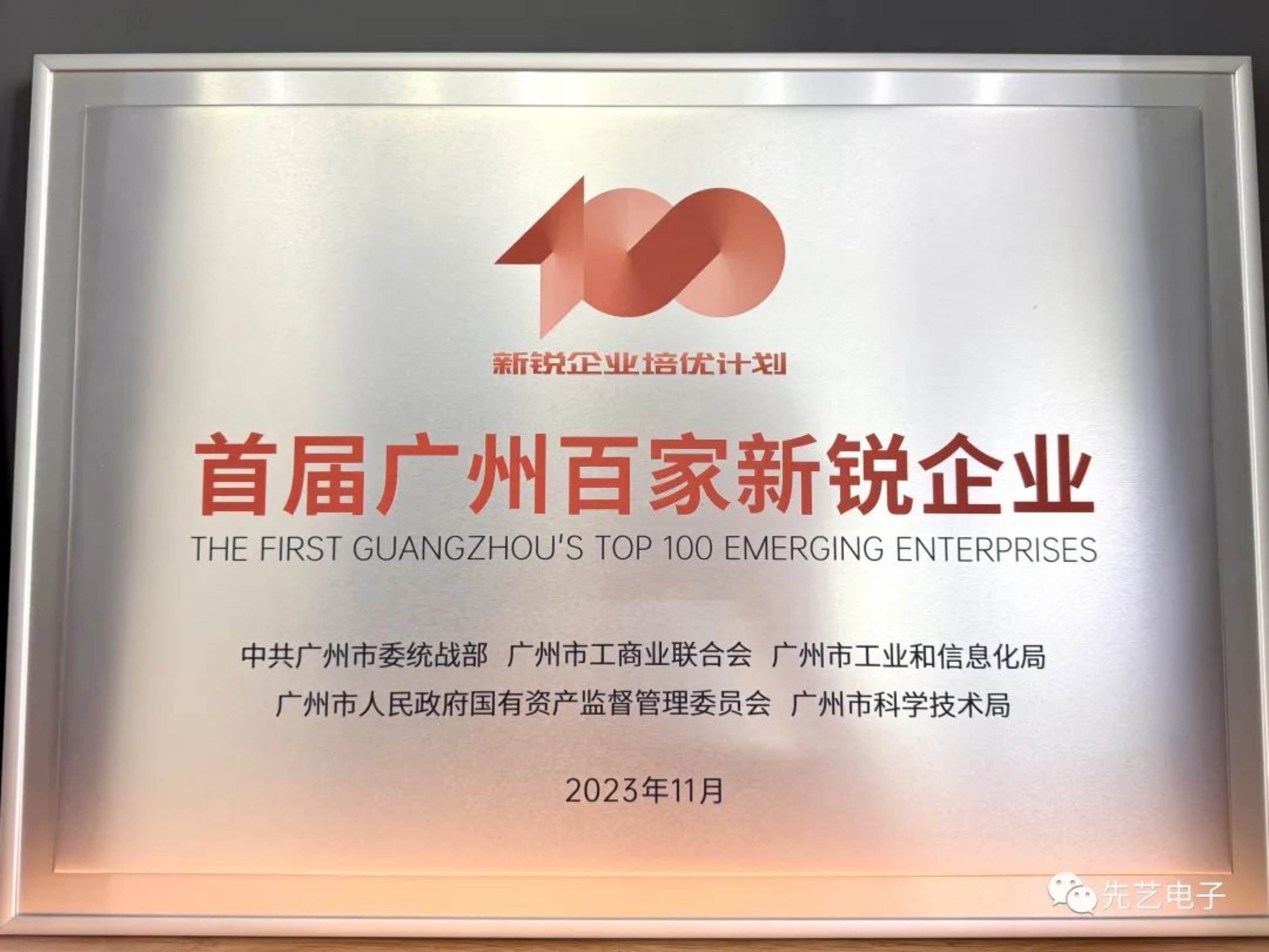 喜讯 | MK体育
成功入选广州首届百家新锐企业
