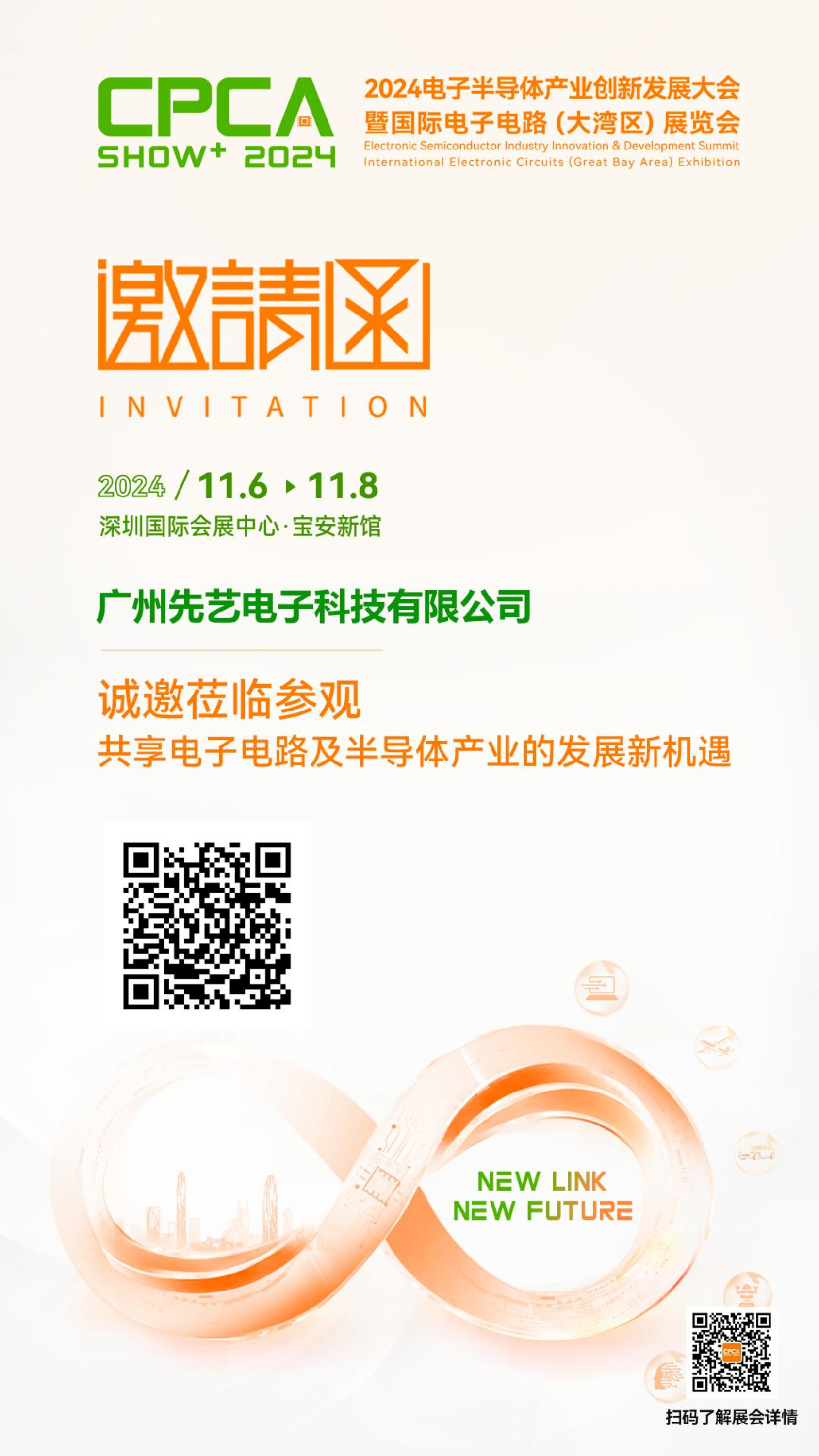 邀请函丨MK体育
与您相约2024电子半导体产业创新发展大会暨国际电子电路(大湾区)展览会