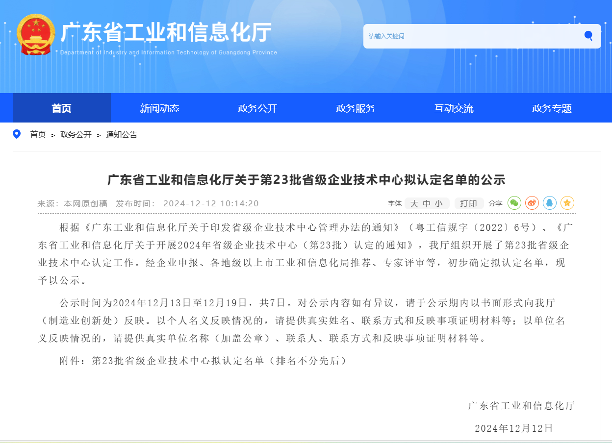 喜报‖MK体育
获评省级企业技术中心