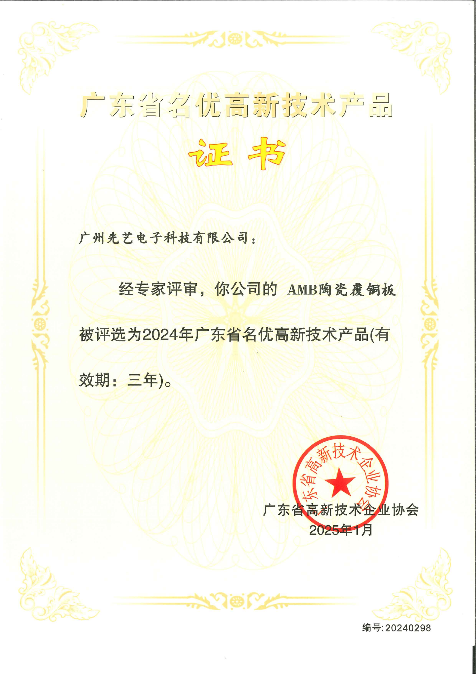 喜报 | MK体育
3款产品获评“2024年广东省名优高新技术产品”