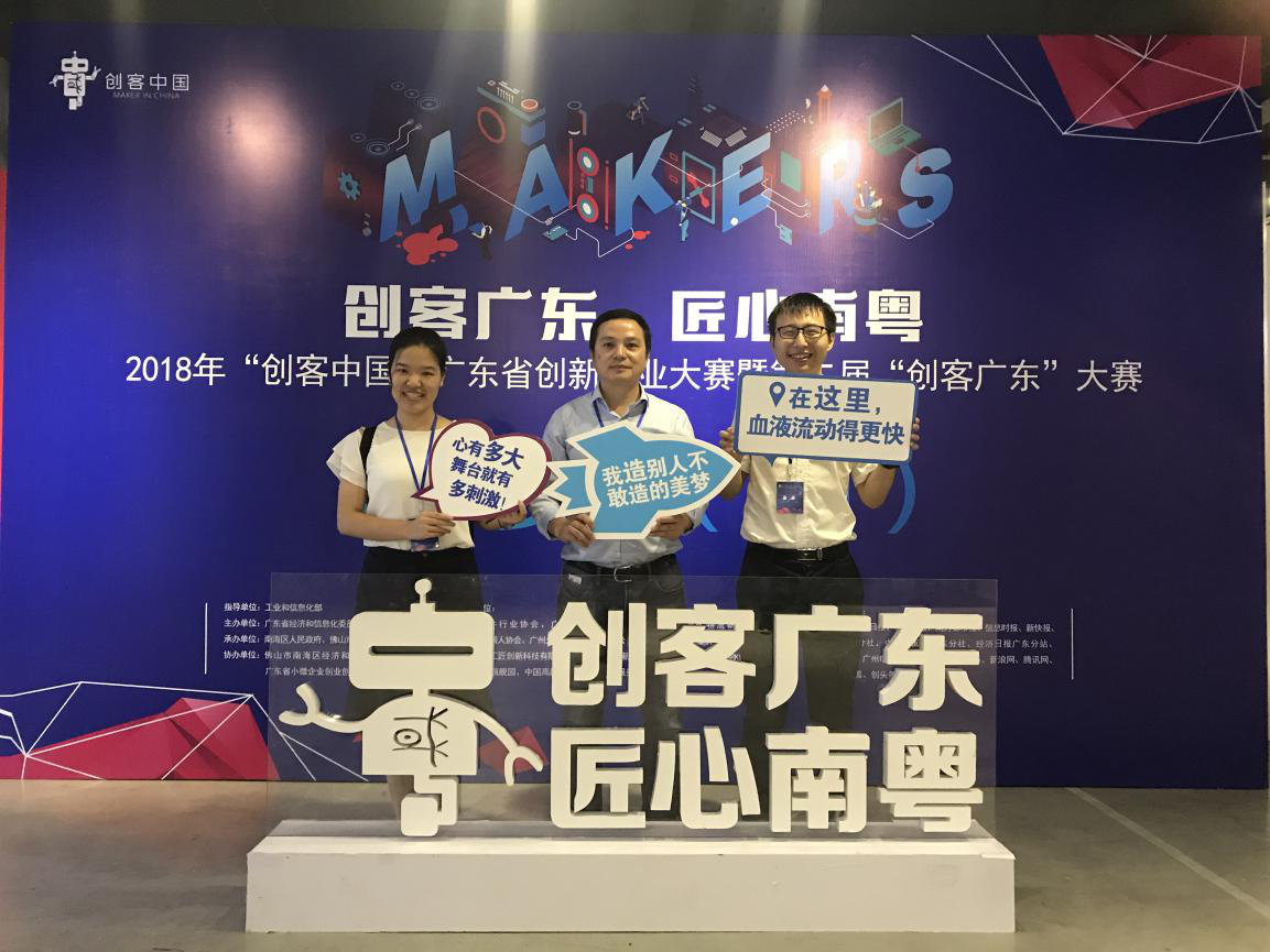 MK体育
参加2018年“创客中国”广东省创新创业大赛复赛