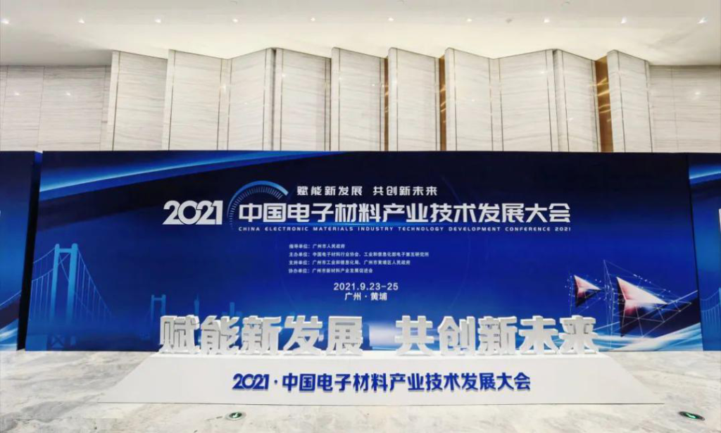 MK体育
荣获2021年中国电子“新材料先进企业”