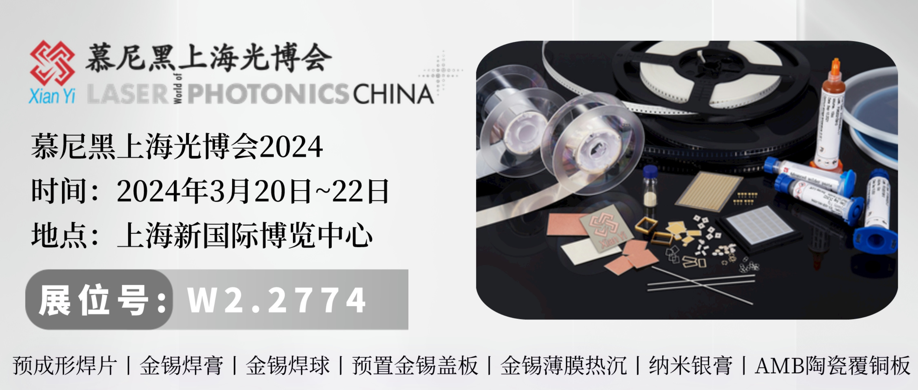 展会预告丨MK体育
将亮相2024慕尼黑上海光博会